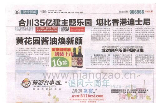 黄花园酱油 黄花园酱油