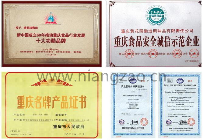 “中华老字号”黄花园酱油|酱油|黄花园|黄花园干锅调料荣誉证书