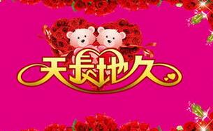 重庆婚庆图
