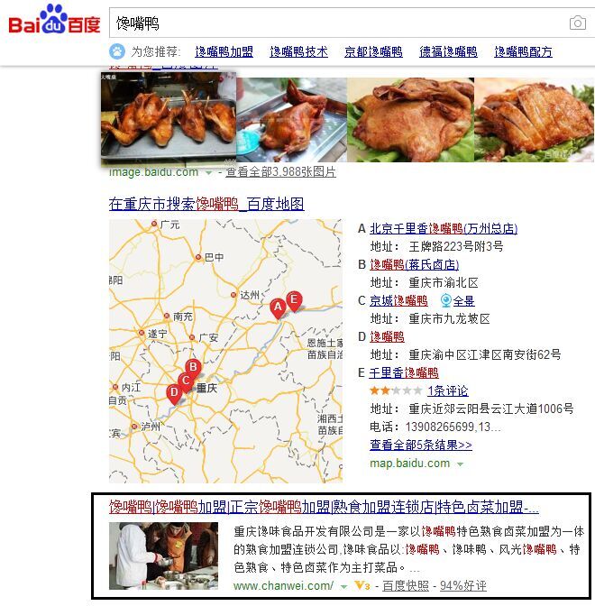 学员seo案例重庆馋味食品开发有限公司