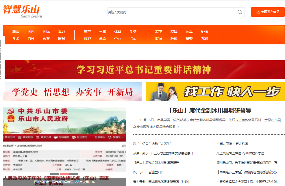 智慧乐山网站界面图片