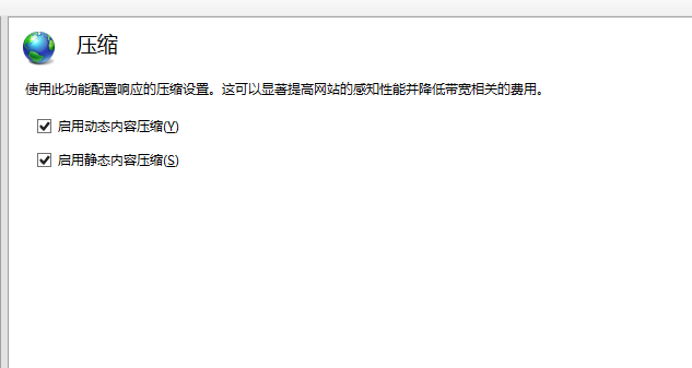 iis配置压缩让网站更快一些 iis配置压缩让网站更快一些